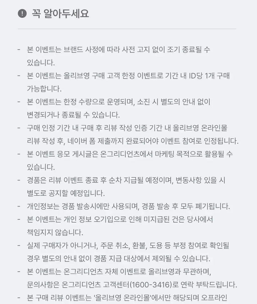 [1등 속광 로션/단독 기획] 온그리디언츠 스킨 베리어 카밍 로션 이엑스 220ml 기획 (+80ml) 상세페이지 5